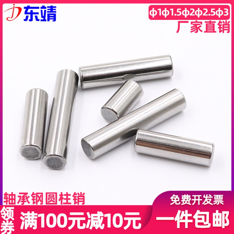 速发高硬度轴承钢圆柱销实心销销h固定销子φ1.phi;1.5&p钉i;2