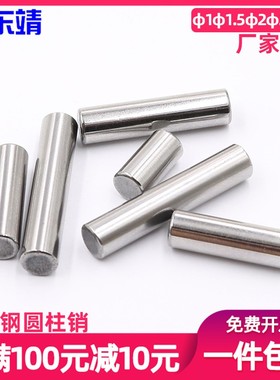 速发高硬度轴承钢圆柱销实心销销h固定销子&phi;1.phi;1.5&p钉i;2