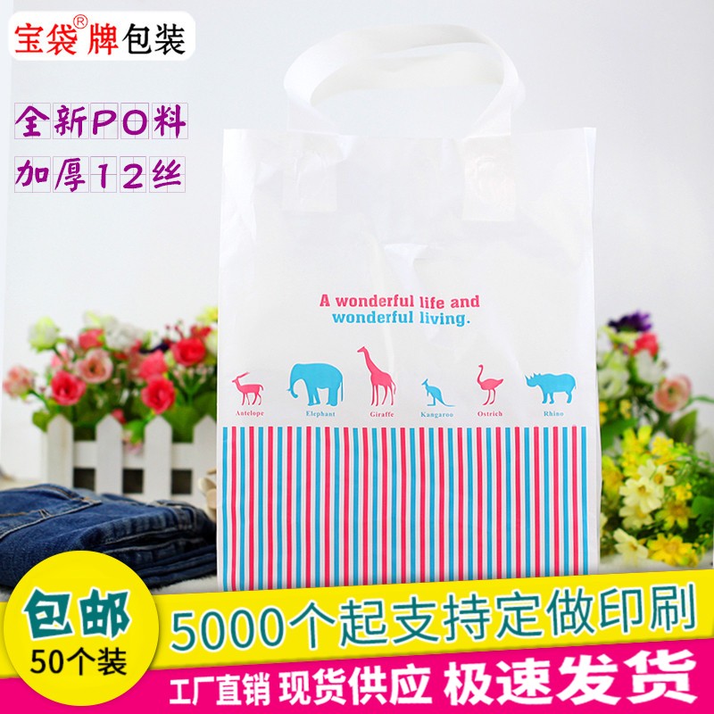 速发动物童装玩具服装包装礼品手提胶带袋 高档吊料塑袋子