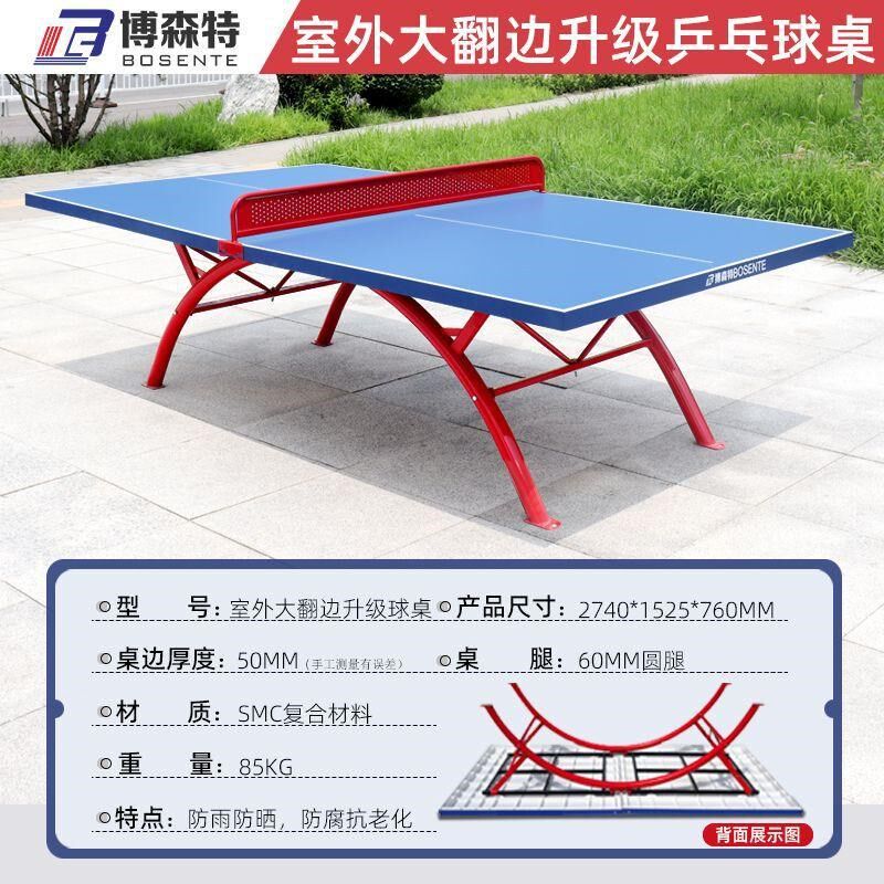 现货速发室外乒乓球桌防雨防晒户外标准家用学校训练折叠乒乓球台