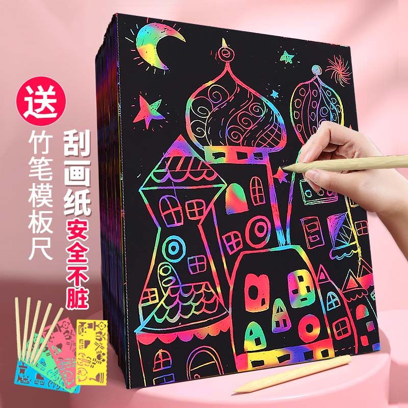 现货速发炫彩刮画纸a4儿童刮蜡纸小学生刮花画幼儿园手工涂鸦8k美