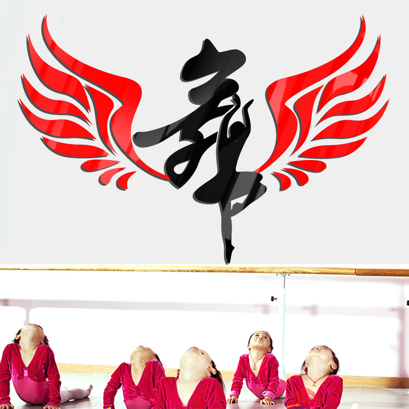 速发立体墙贴亚克力舞蹈艺术培训学校教室班级装饰练舞工作室装饰