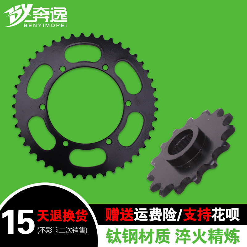 现货速发适用配件XJR400 小贱人 大小齿轮前后牙盘链轮链盘飞条改