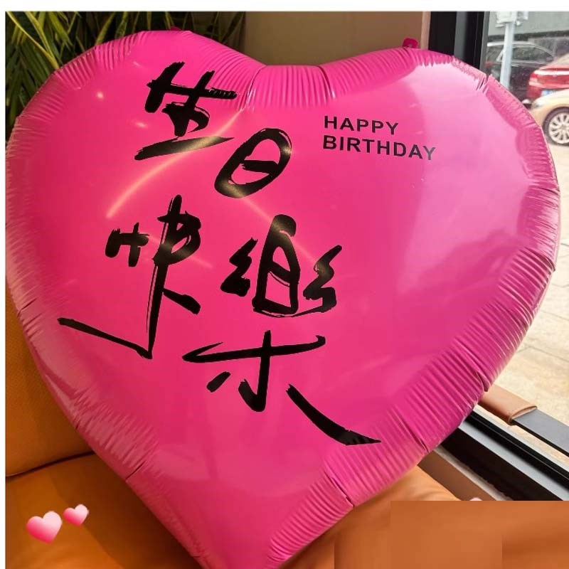速发大爱心生日快乐铝膜气球装饰拍色氛围感黑派红照主题玫对背景