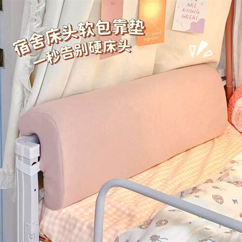 速发学生宿舍铁架床电子厂靠垫宿舍床上垫单人上下铺防撞软包靠枕