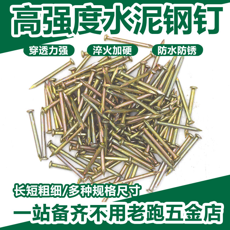 速发水泥钉钢钉用墙钉木工铁钉子特种D洋子挂画钩混装小I钉子圆钉