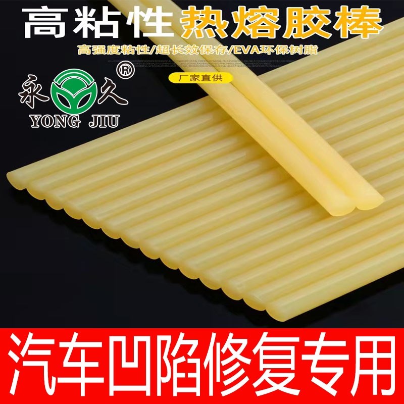 速发热胶熔棒凹陷修复黄色胶棒11mm 7mm四季通用强力超粘手工热熔