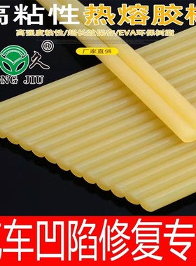 速发热胶熔棒凹陷修复黄色胶棒11mm 7mm四季通用强力超粘手工热熔