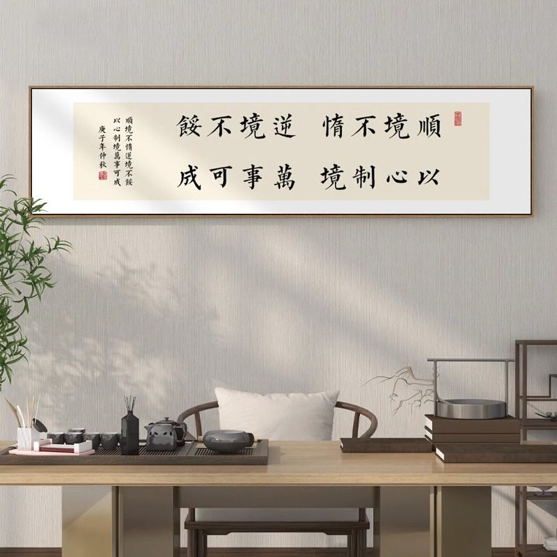 速发办公室励志字画曾国藩名言框茶挂画新中式书房句室横幅带警装
