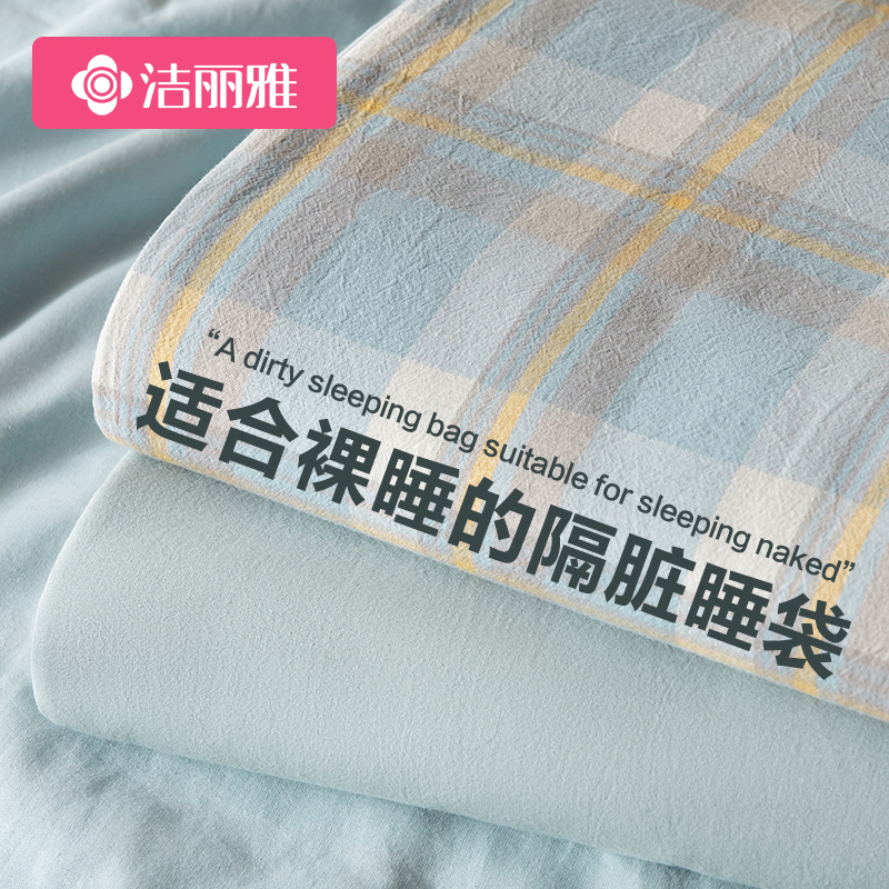 速发洁丽人全棉酒洗棉水店出差隔脏睡袋单雅旅行便携式