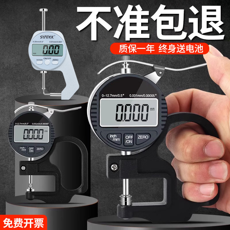 速发千分尺测厚厚仪度测数显测厚规高精度测量壁厚仪纸张薄膜厚度