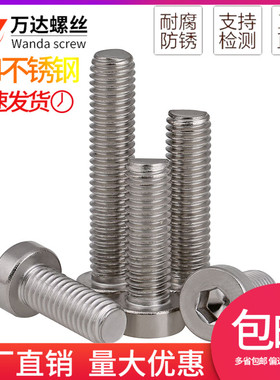 速发04不锈钢内六角薄头螺8矮1螺栓螺钉M4M5M6M8*头0x12x1钉x25x0
