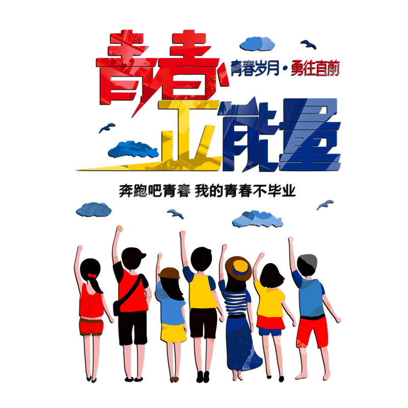 速发公司企业文化墙装饰创意个性亚克力墙贴办公室学校教室立体墙