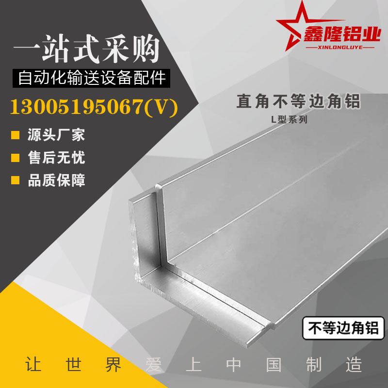 现货速发角铝 L型0度直角等边角铝不等边角条包边45/50/60/65/70/