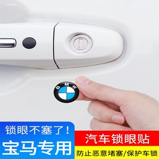 速发 锁眼贴标保l锁心 适护70li740用760L汽车门孔堵盖改装