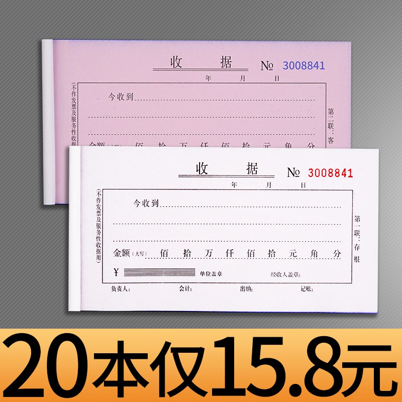 现货速发20本二联三联收据单栏加大48K无碳复写收款收据本两联财