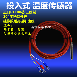 速发PT100控测传感器探头铂热WZP温温仪温控器防水传感器感度温线