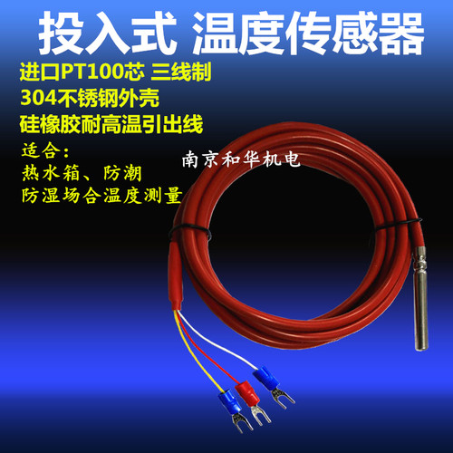 速发PT100控测传感器探头铂热WZP温温仪温控器防水传感器感度温线