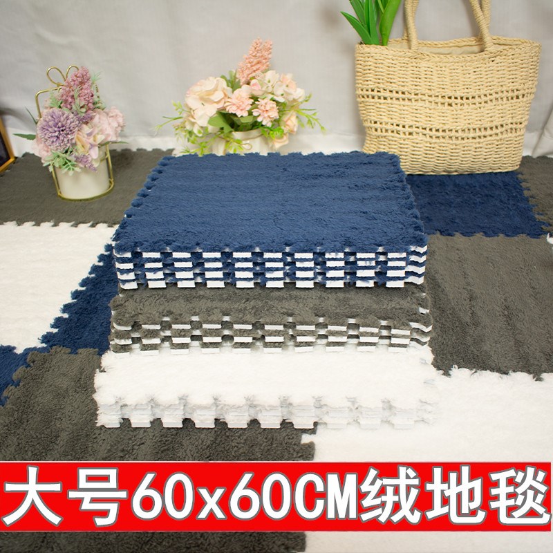 速发拼接地毯卧室全铺地板房间泡沫地垫床边毛绒面飘窗家用客厅60