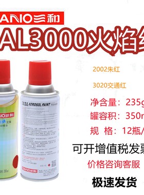 速发劳尔手摇自喷漆R000火焰0金属红漆r0油1信号红2002朱红防锈