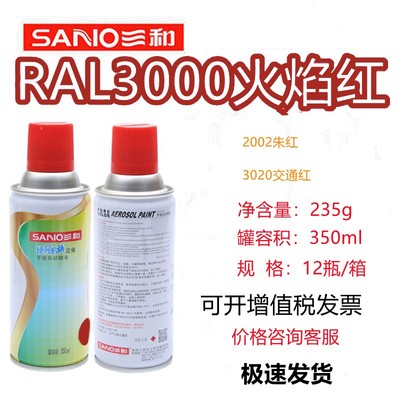 速发劳尔手摇自喷漆R000火焰0金属红漆r0油1信号红2002朱红防锈