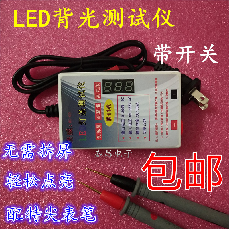 速发超亮测试屏液点电视免拆仪背光灯条灯珠晶灯王维修检测工具