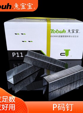 速发P钉 PW268木板U型P1钉 P7 大8 P10 P11 P1 P码5 P17