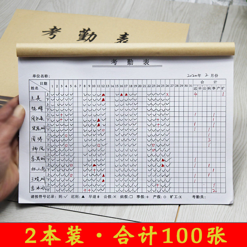 速发员工工地上勤表本出勤表考下午个人记功打天本卡本签到本图片