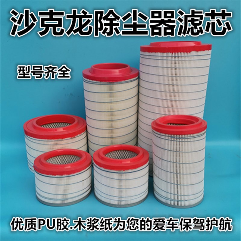 速发超清达除尘器滤芯预滤器沙漠风暴沙克龙除尘器滤芯空气滤净器