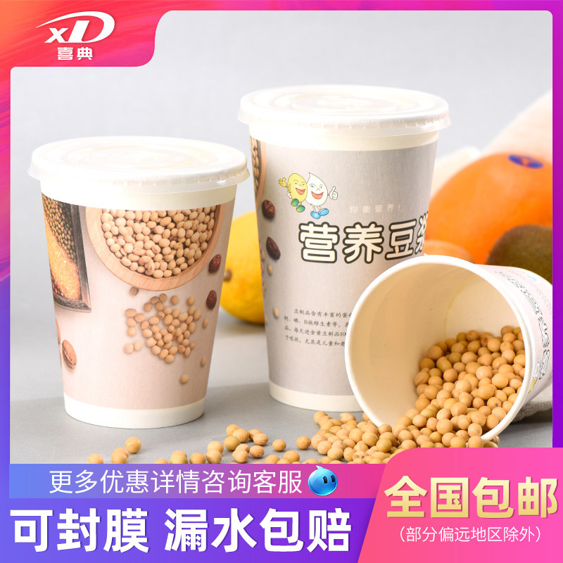 速发豆浆杯商用一次性纸杯带盖现磨豆浆杯子家用外卖打包粥杯1000
