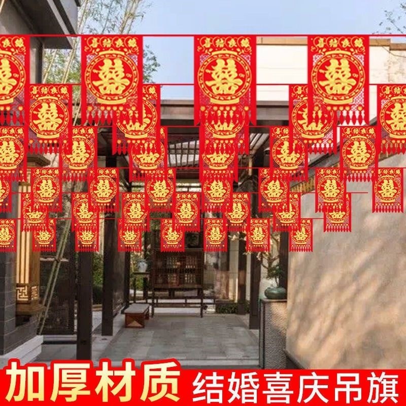 现货速发院子彩旗装饰结婚户外灯笼喜字串旗室外婚礼布置拉花婚庆