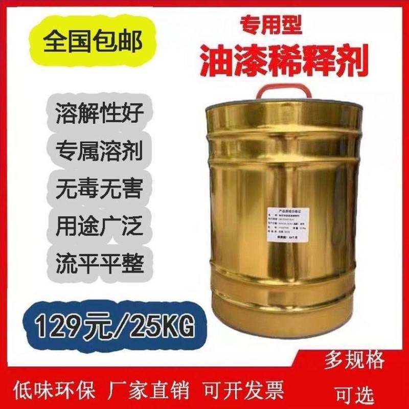 现货速发油漆稀释剂醇酸环氧丙烯酸聚氨酯氟碳漆通用漆料环保无色