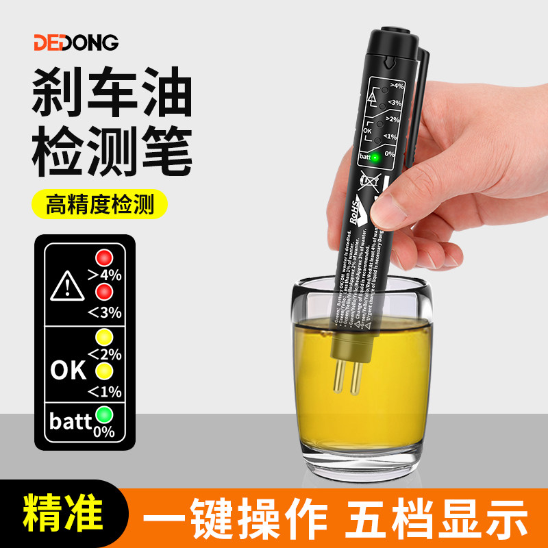 速发汽车制车油测测笔测试笔刹动液含水率量检检仪检查高精度更换