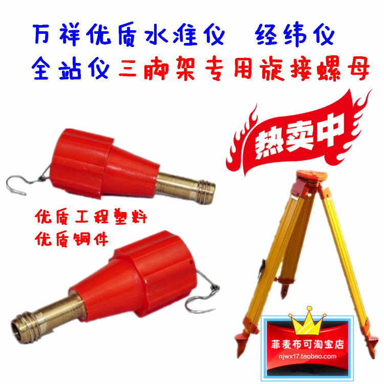 速发优三中心螺丝 全站仪经纬仪水准仪质脚用专架连接头配件