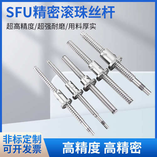 现货速发精密滚珠丝杆套装SFU16/20/25/50/205/12/4010 滚珠丝杠