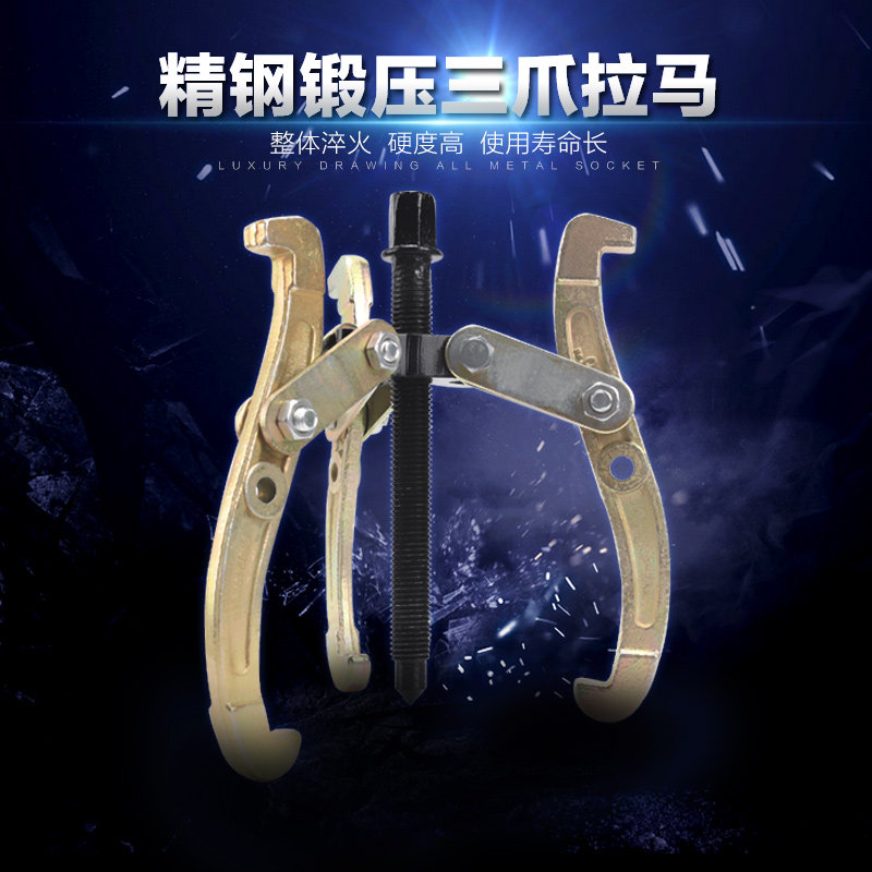 速发三爪拉马二抓两爪拉码力拔器压承拉出器拉拔拔轮器锻造锻轴拉