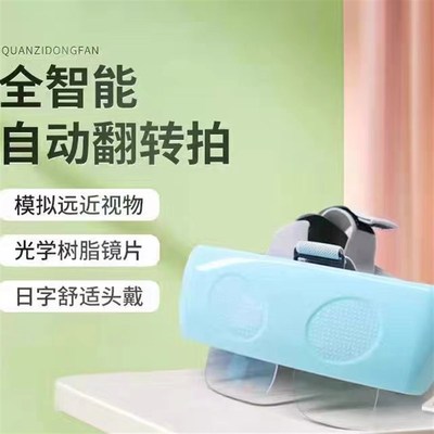 自动翻转拍智能反转拍未来儿童全电动眼部护眼仪