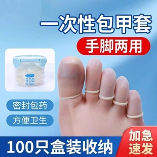 灰指甲保护套一次性防护包甲套脚趾手指甲套包药上药遮盖胶布保护