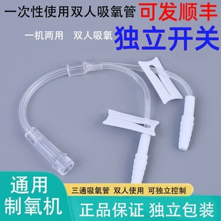 一次性吸氧管三通家用医用制氧机氧气管双人同时用接头三通头配件