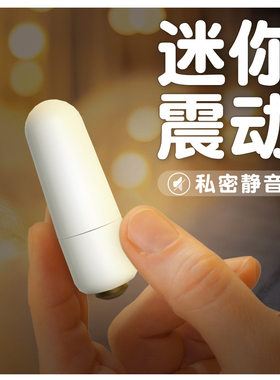 迷你眼部按摩器强震子弹头