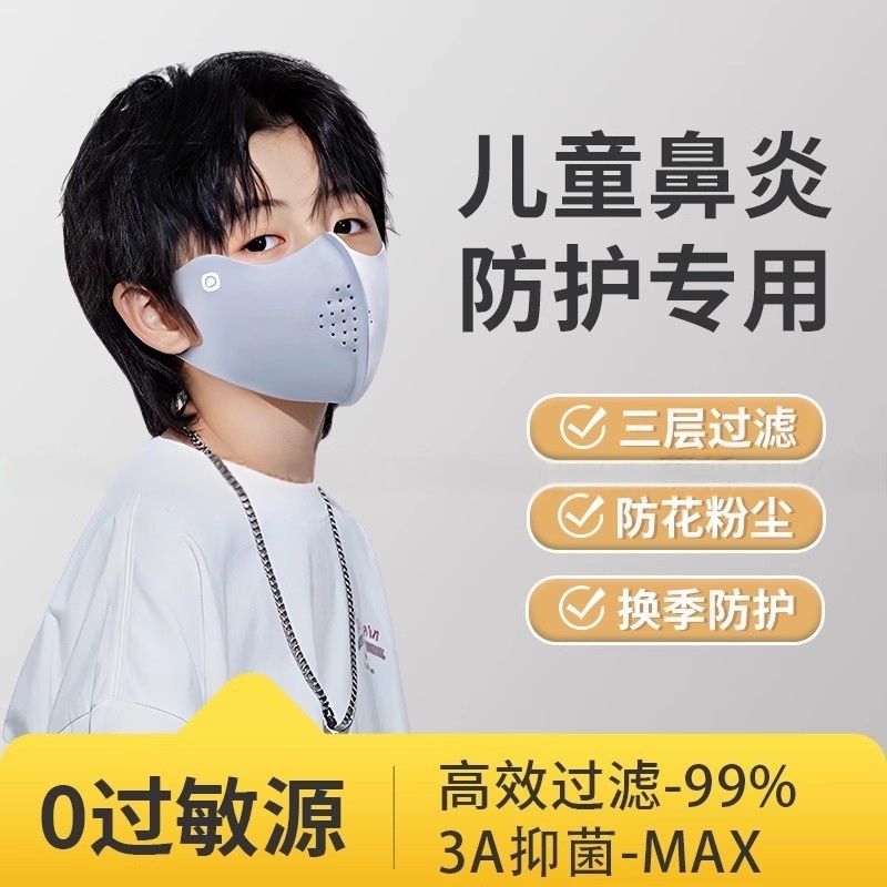 儿童过敏性鼻专用口罩炎防