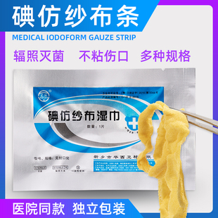 碘仿纱布湿巾无菌糊黄纱布条口腔科消毒伤口包扎引流换药布敷料