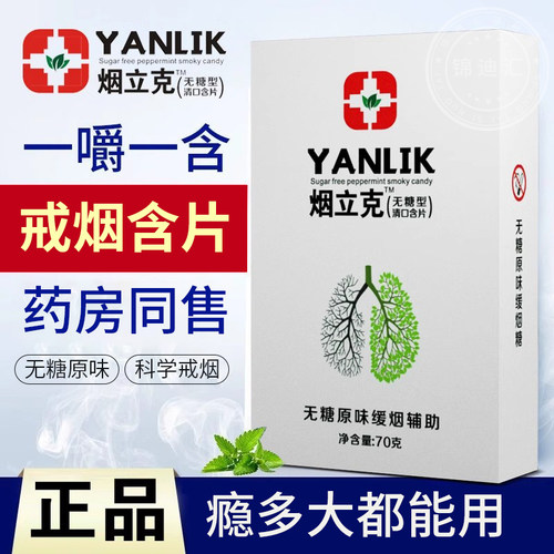 戒烟神器正品男女口香糖清