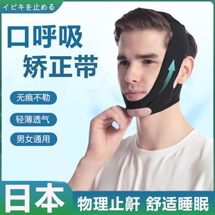 日本腺样体肥大面容矫正器成人睡觉专用防张嘴口呼吸纠正闭口蹦带