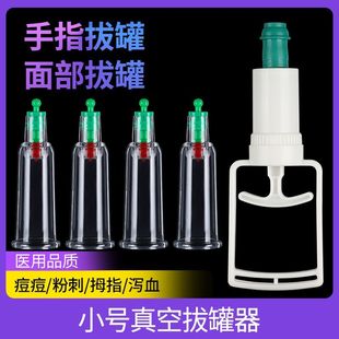 小号面部脸部手指拔罐器家用放血吸血气罐拨罐蚊虫叮咬脸上拇指罐
