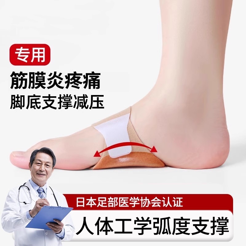 日本新款足底筋膜炎专用鞋
