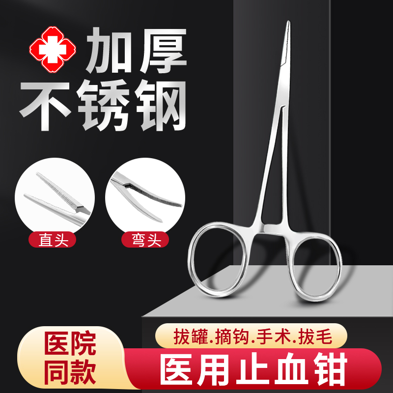 医用止血钳手术持针器子