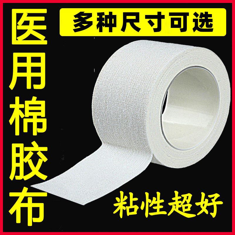 医用胶布卷大张橡皮膏带高
