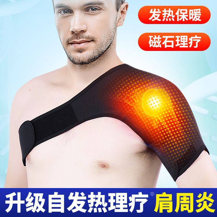 医用热敷护肩保暖肩周炎肩膀颈椎坎肩睡觉专用套非治疗神器男士女图片