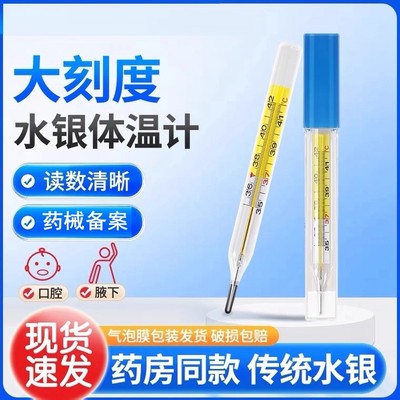 水银体温计老式医用婴儿童成人腋下口腔家用大刻度玻璃温度计